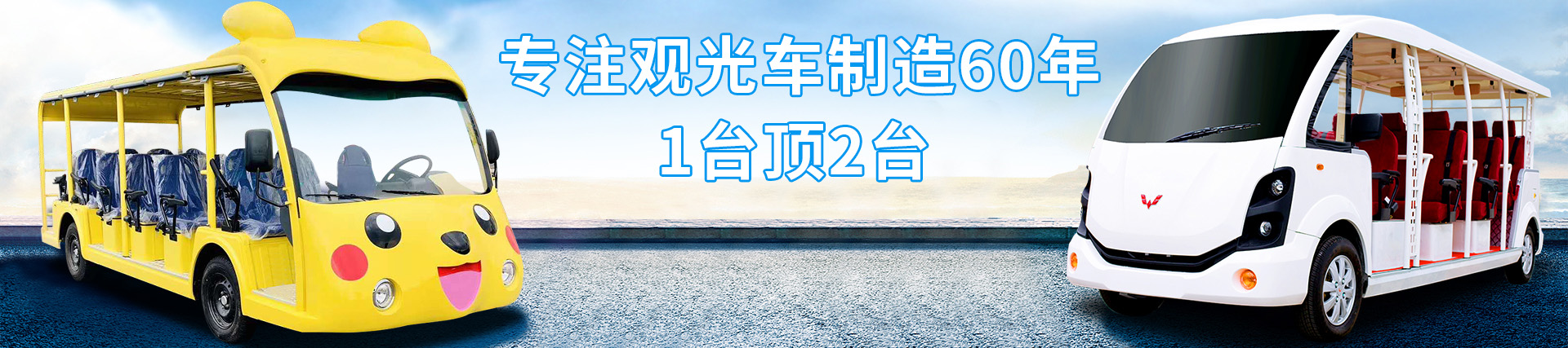 电动观光车