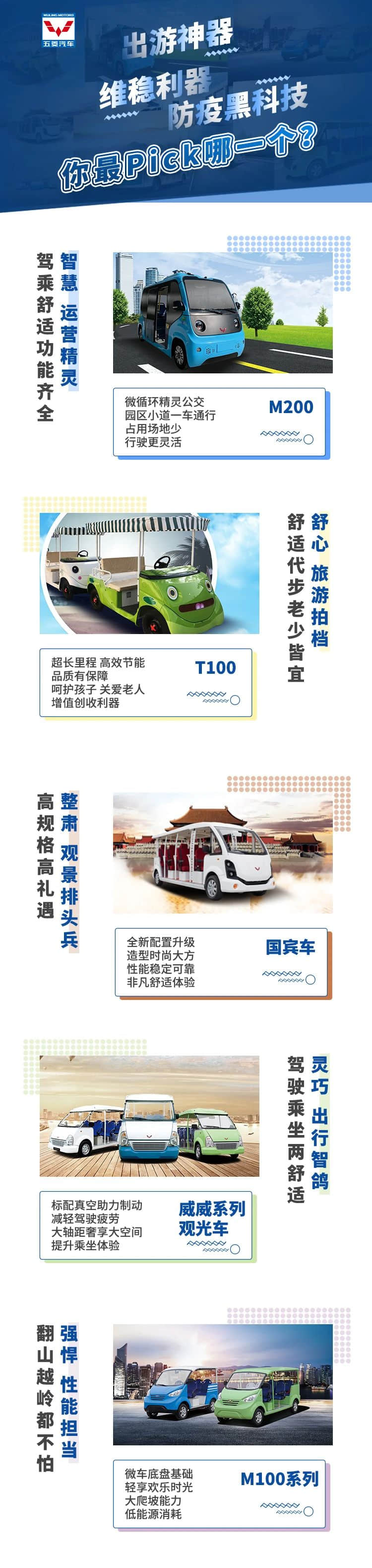 电动观光巡逻车多场景应用介绍[五菱]